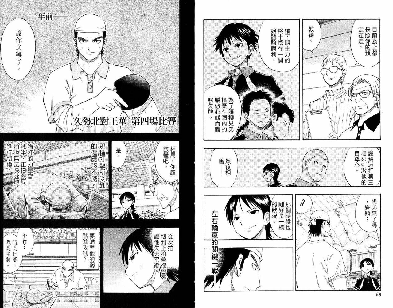 一起乒乓吧韩漫全集-VOL03无删减无遮挡章节图片 
