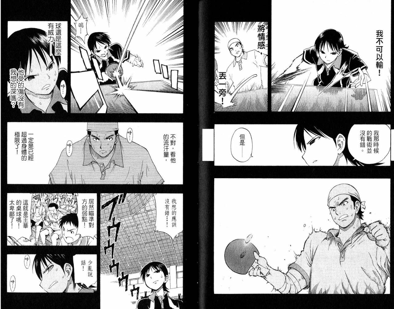 一起乒乓吧韩漫全集-VOL03无删减无遮挡章节图片 