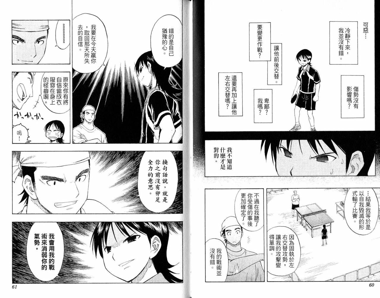 一起乒乓吧韩漫全集-VOL03无删减无遮挡章节图片 