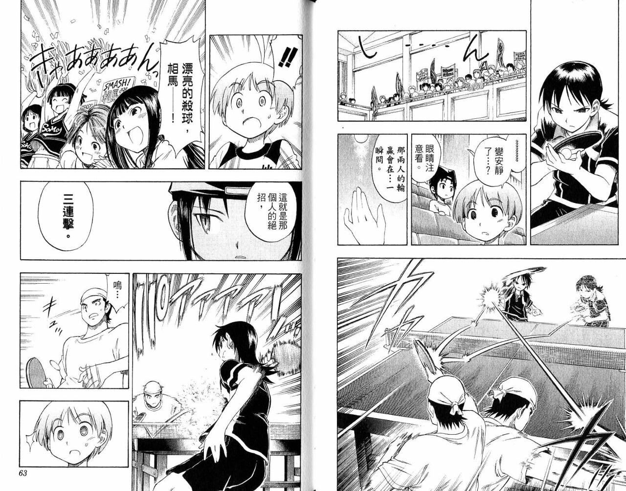 一起乒乓吧韩漫全集-VOL03无删减无遮挡章节图片 