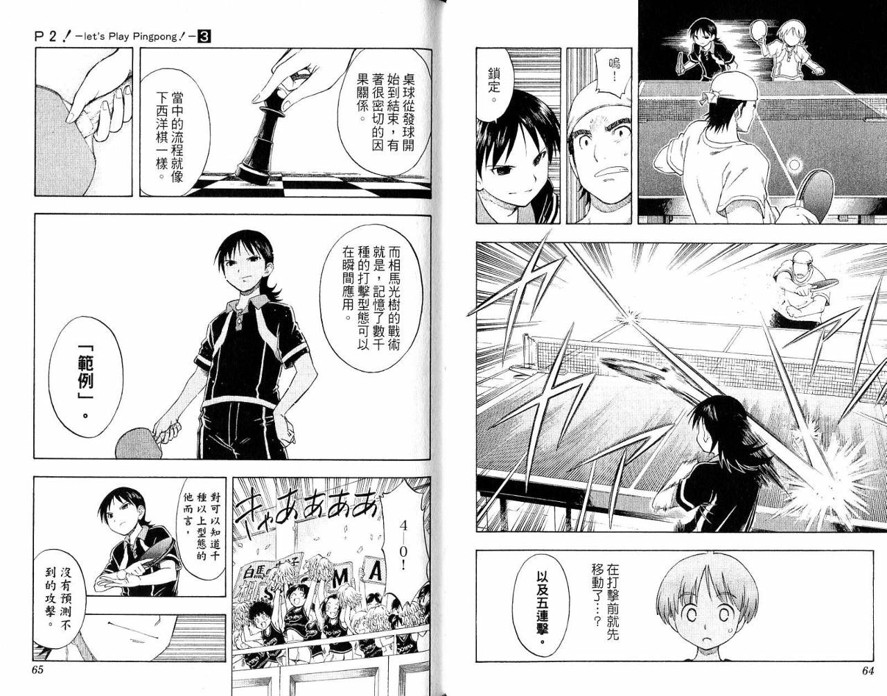 一起乒乓吧韩漫全集-VOL03无删减无遮挡章节图片 