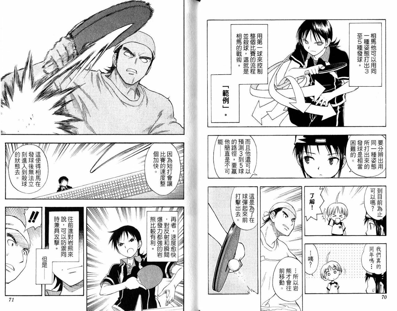 一起乒乓吧韩漫全集-VOL03无删减无遮挡章节图片 