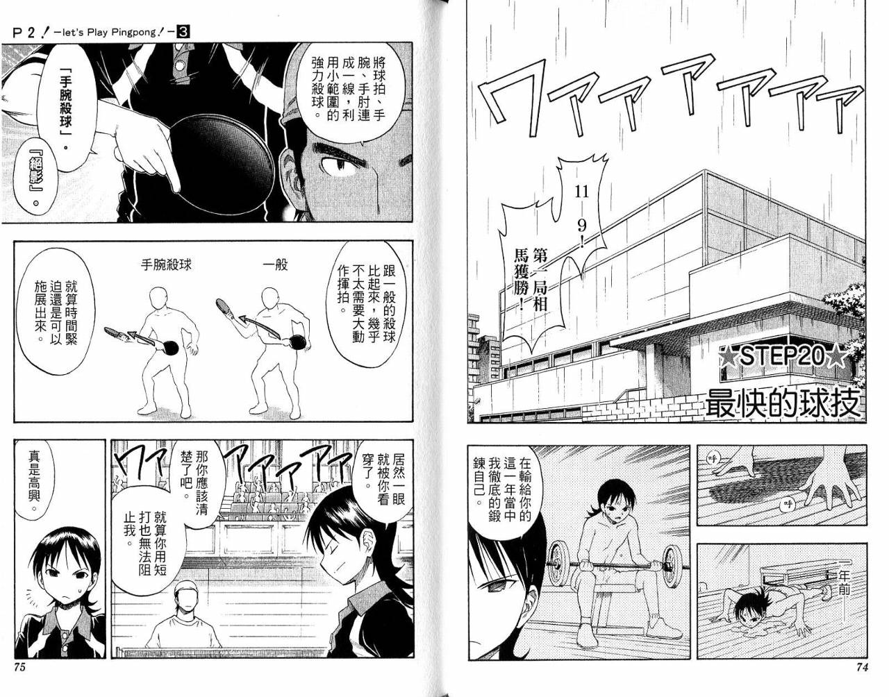 一起乒乓吧韩漫全集-VOL03无删减无遮挡章节图片 
