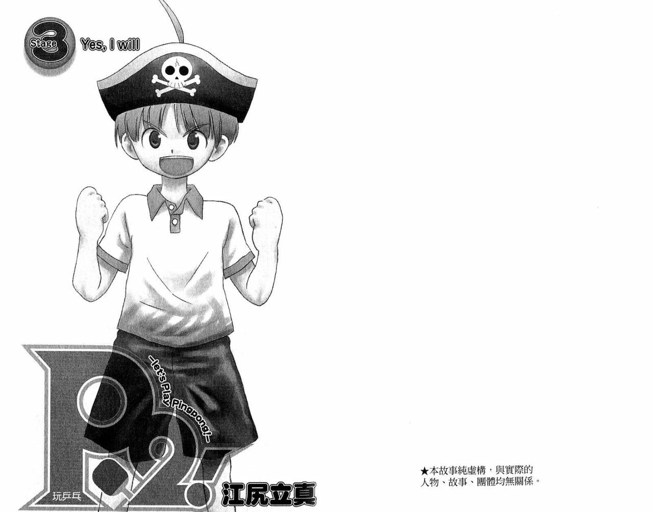 一起乒乓吧韩漫全集-VOL03无删减无遮挡章节图片 