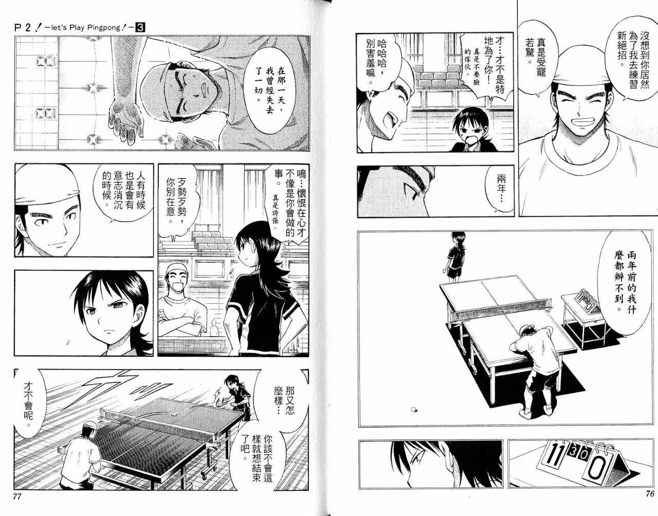 一起乒乓吧韩漫全集-VOL03无删减无遮挡章节图片 