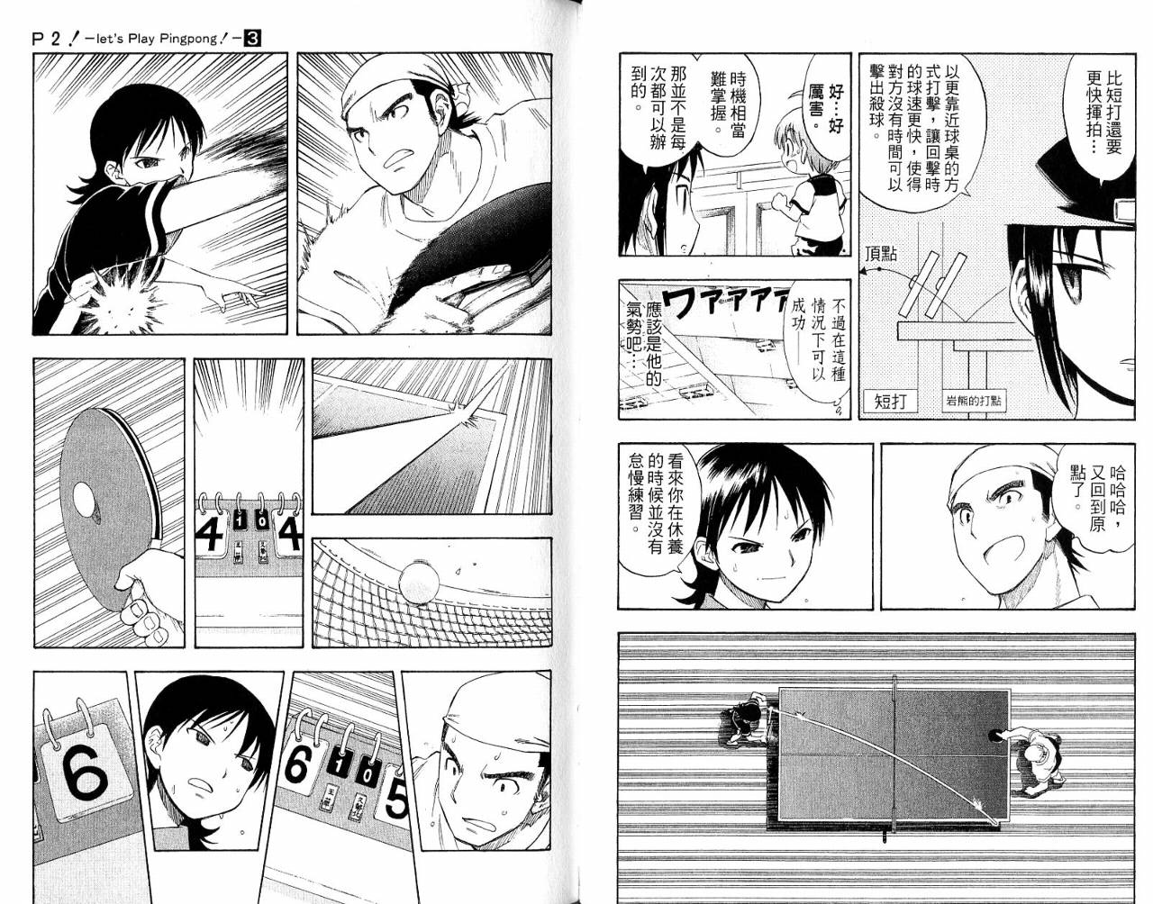 一起乒乓吧韩漫全集-VOL03无删减无遮挡章节图片 