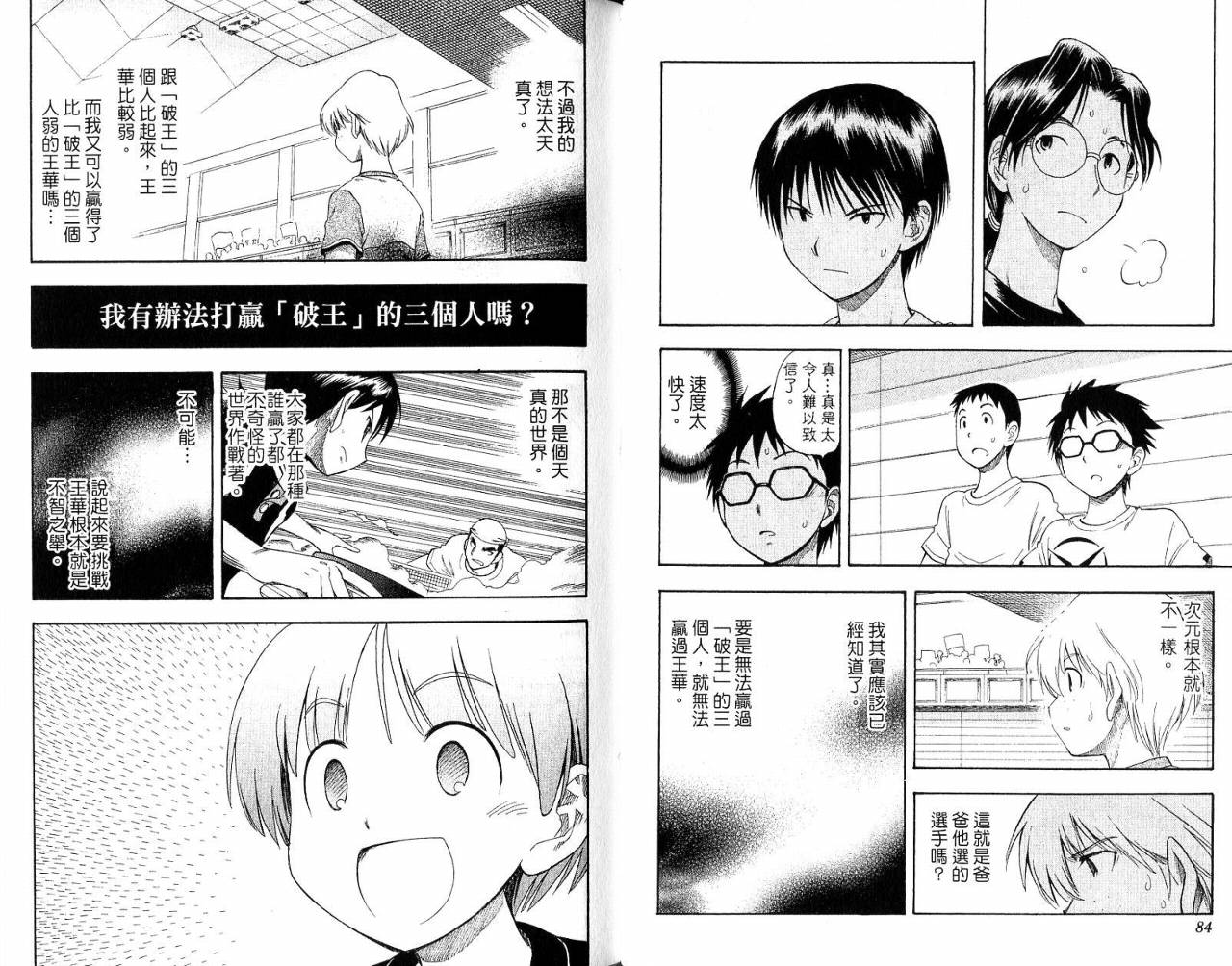 一起乒乓吧韩漫全集-VOL03无删减无遮挡章节图片 