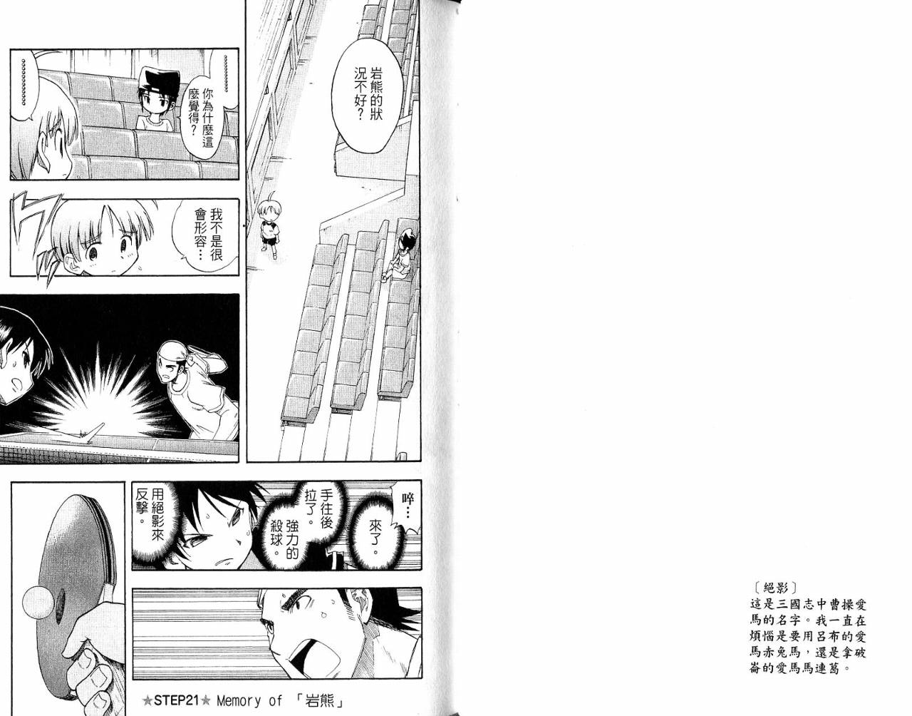 一起乒乓吧韩漫全集-VOL03无删减无遮挡章节图片 