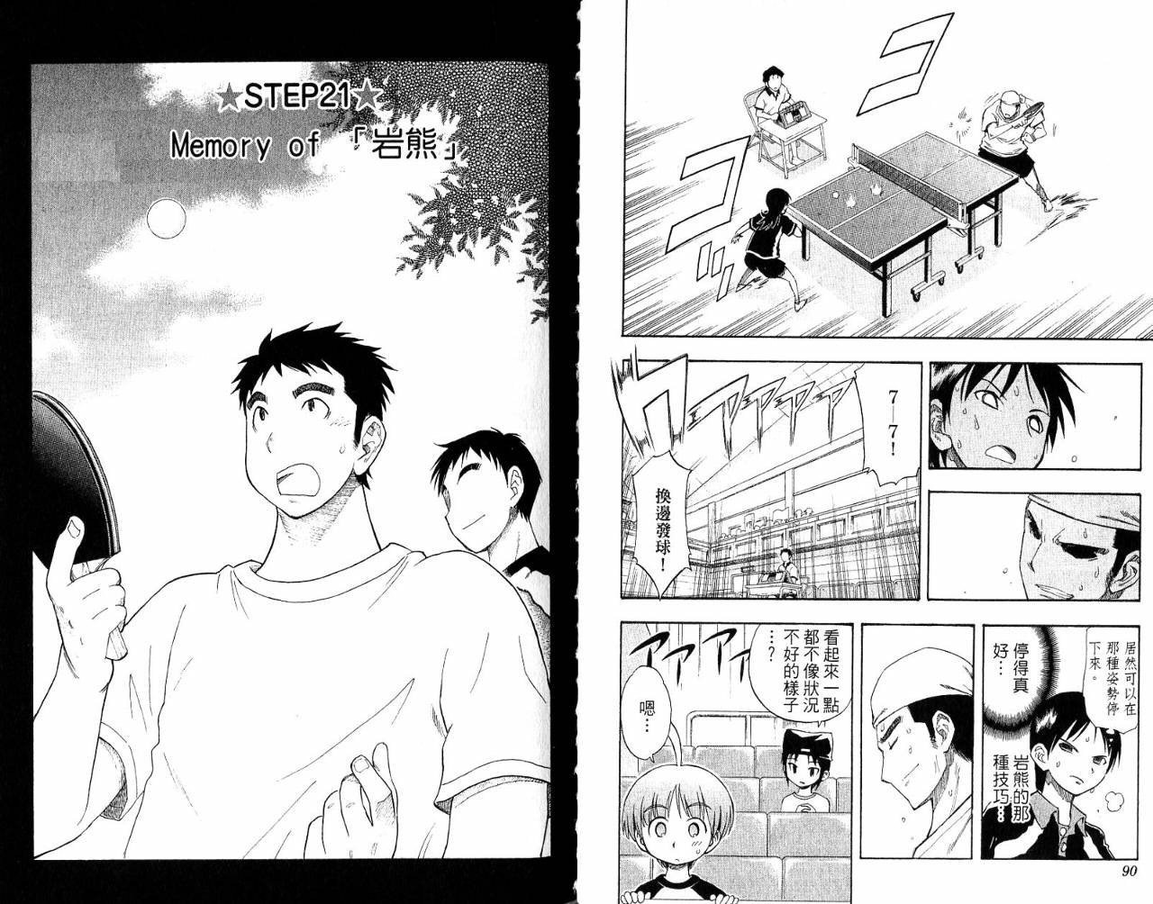 一起乒乓吧韩漫全集-VOL03无删减无遮挡章节图片 