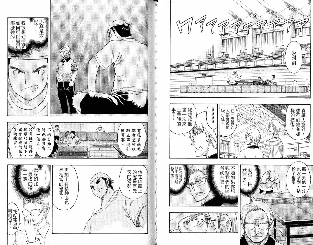 一起乒乓吧韩漫全集-VOL03无删减无遮挡章节图片 