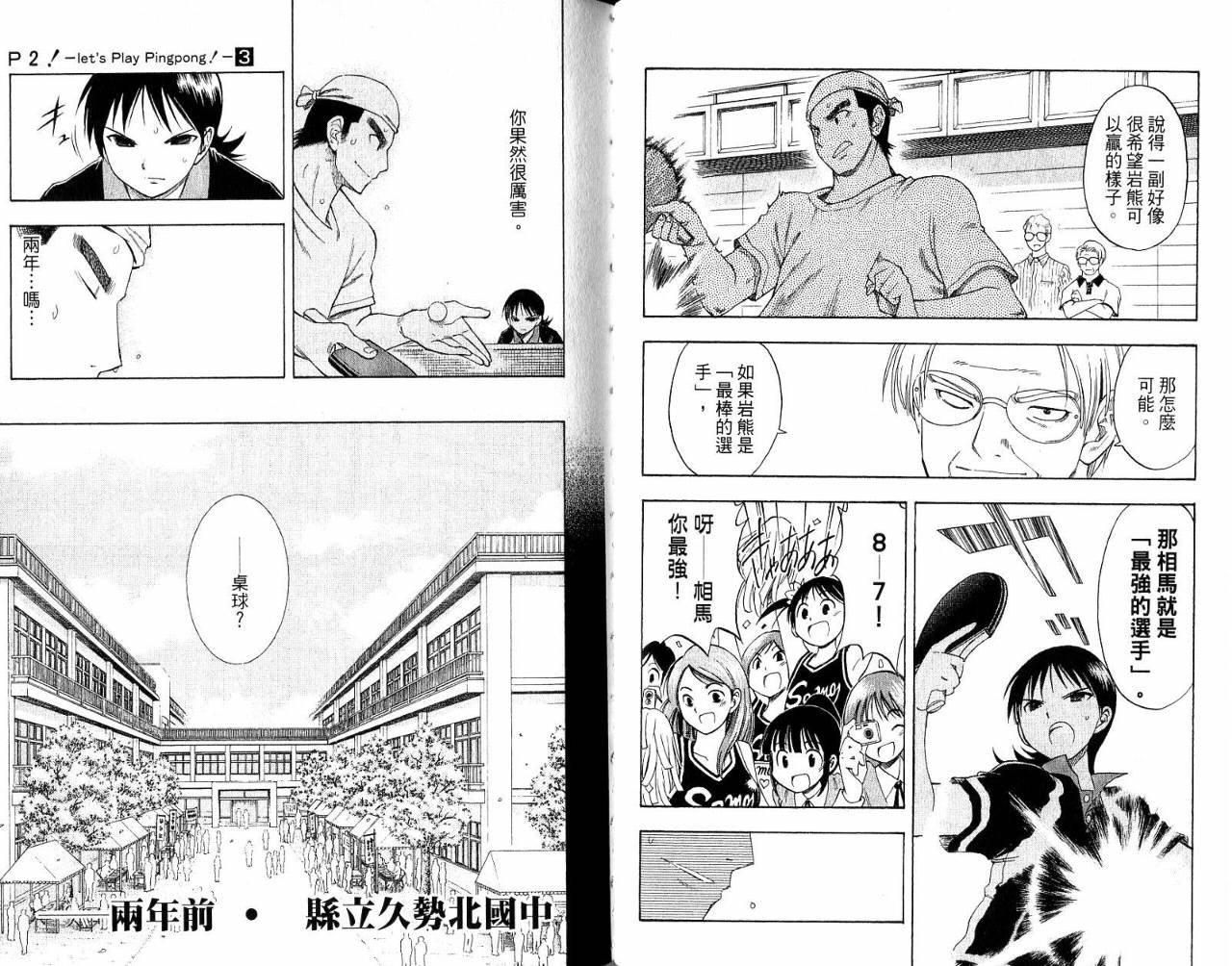 一起乒乓吧韩漫全集-VOL03无删减无遮挡章节图片 