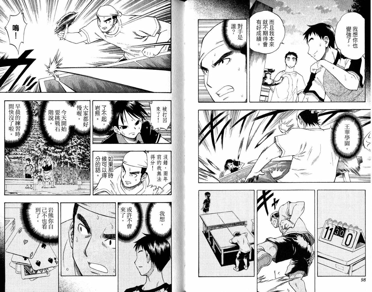 一起乒乓吧韩漫全集-VOL03无删减无遮挡章节图片 