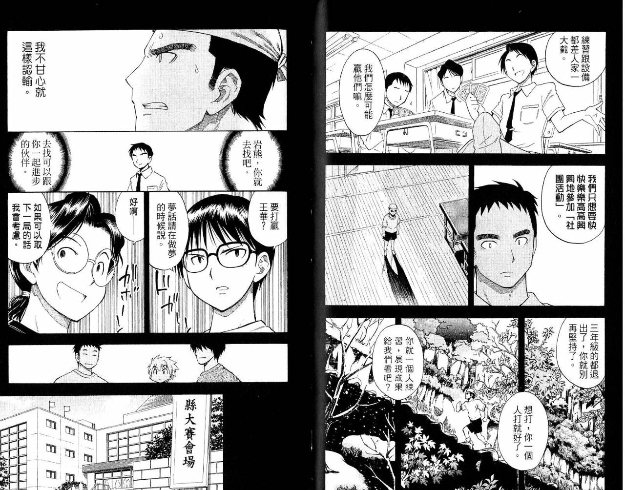 一起乒乓吧韩漫全集-VOL03无删减无遮挡章节图片 