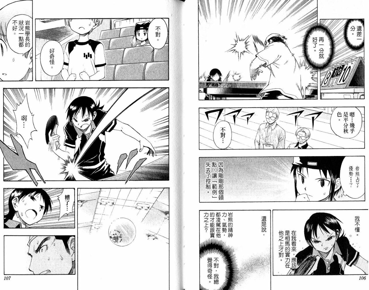 一起乒乓吧韩漫全集-VOL03无删减无遮挡章节图片 