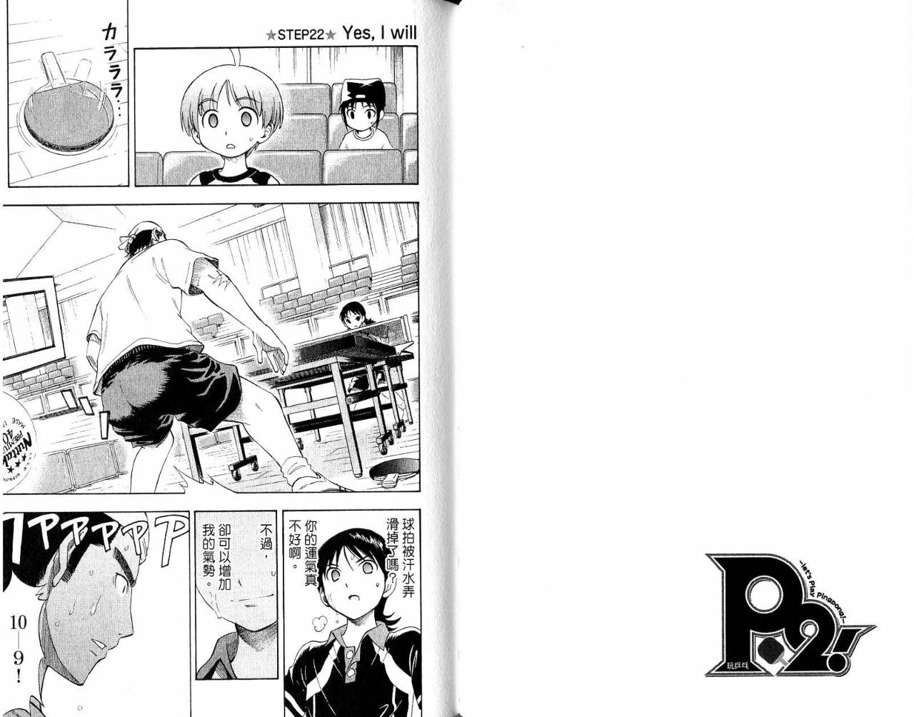 一起乒乓吧韩漫全集-VOL03无删减无遮挡章节图片 