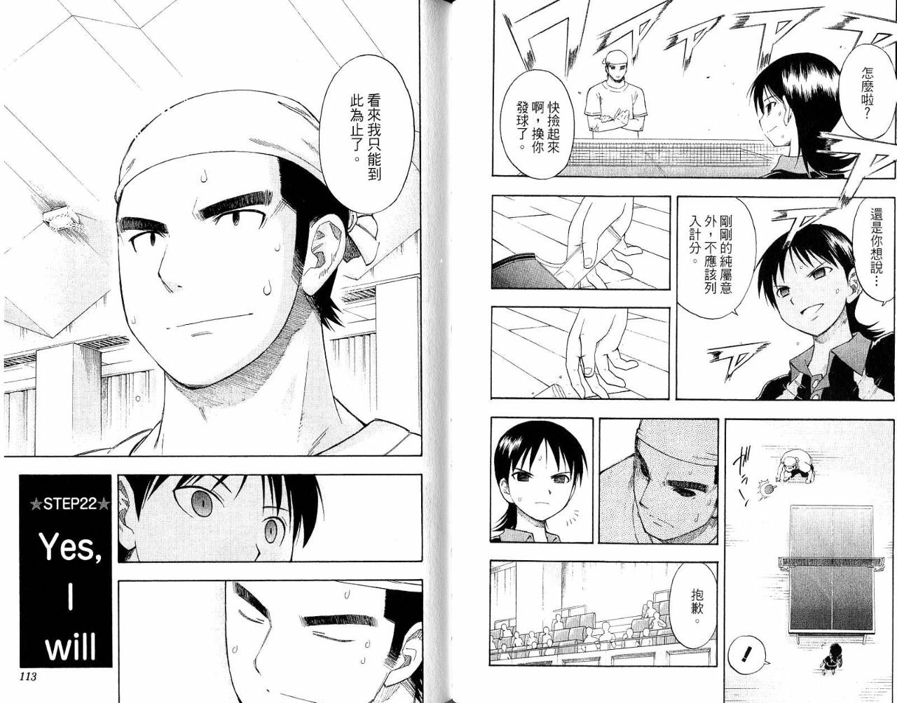 一起乒乓吧韩漫全集-VOL03无删减无遮挡章节图片 