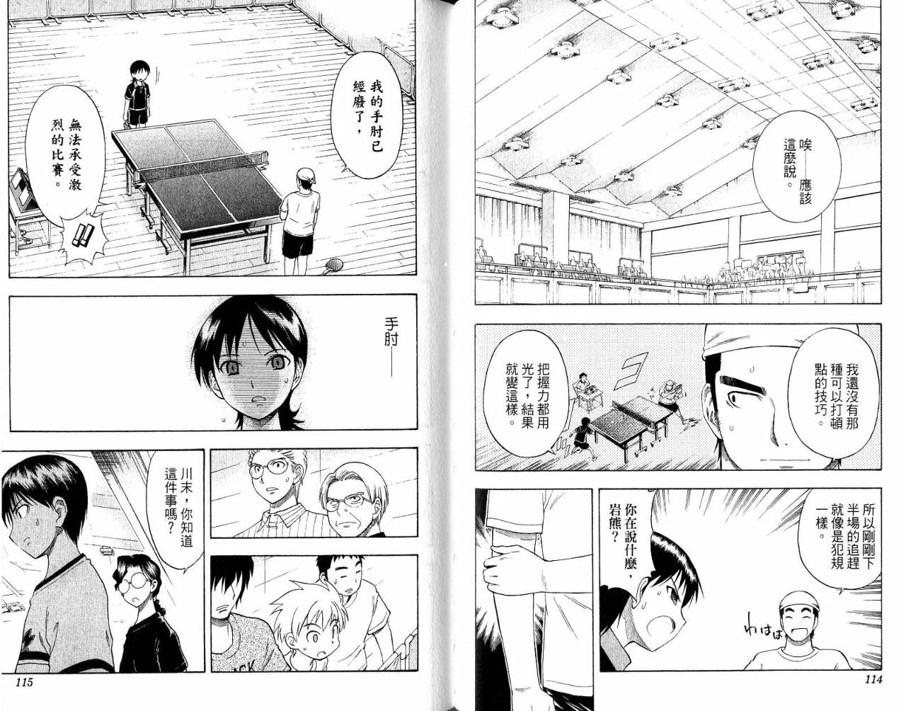 一起乒乓吧韩漫全集-VOL03无删减无遮挡章节图片 