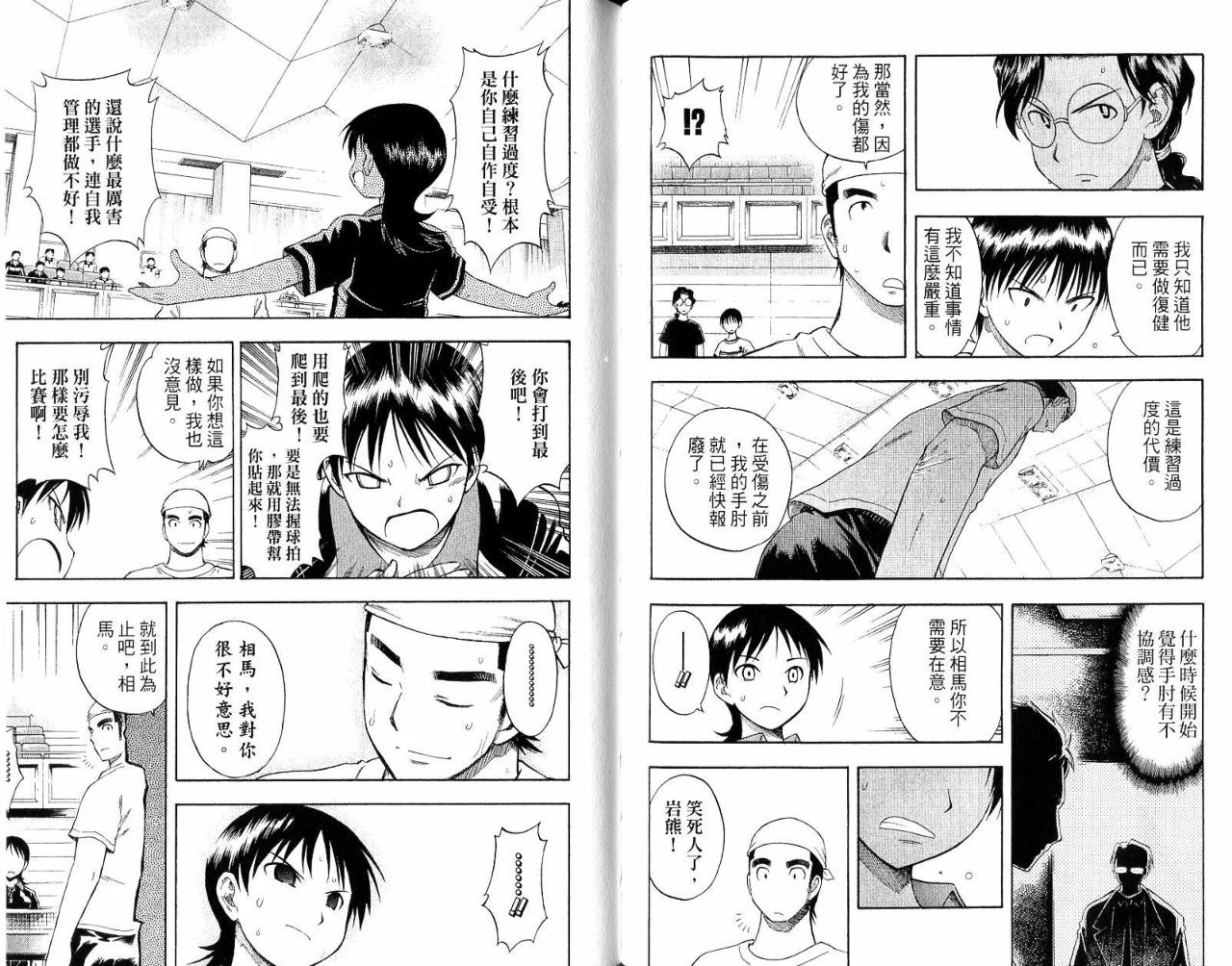 一起乒乓吧韩漫全集-VOL03无删减无遮挡章节图片 