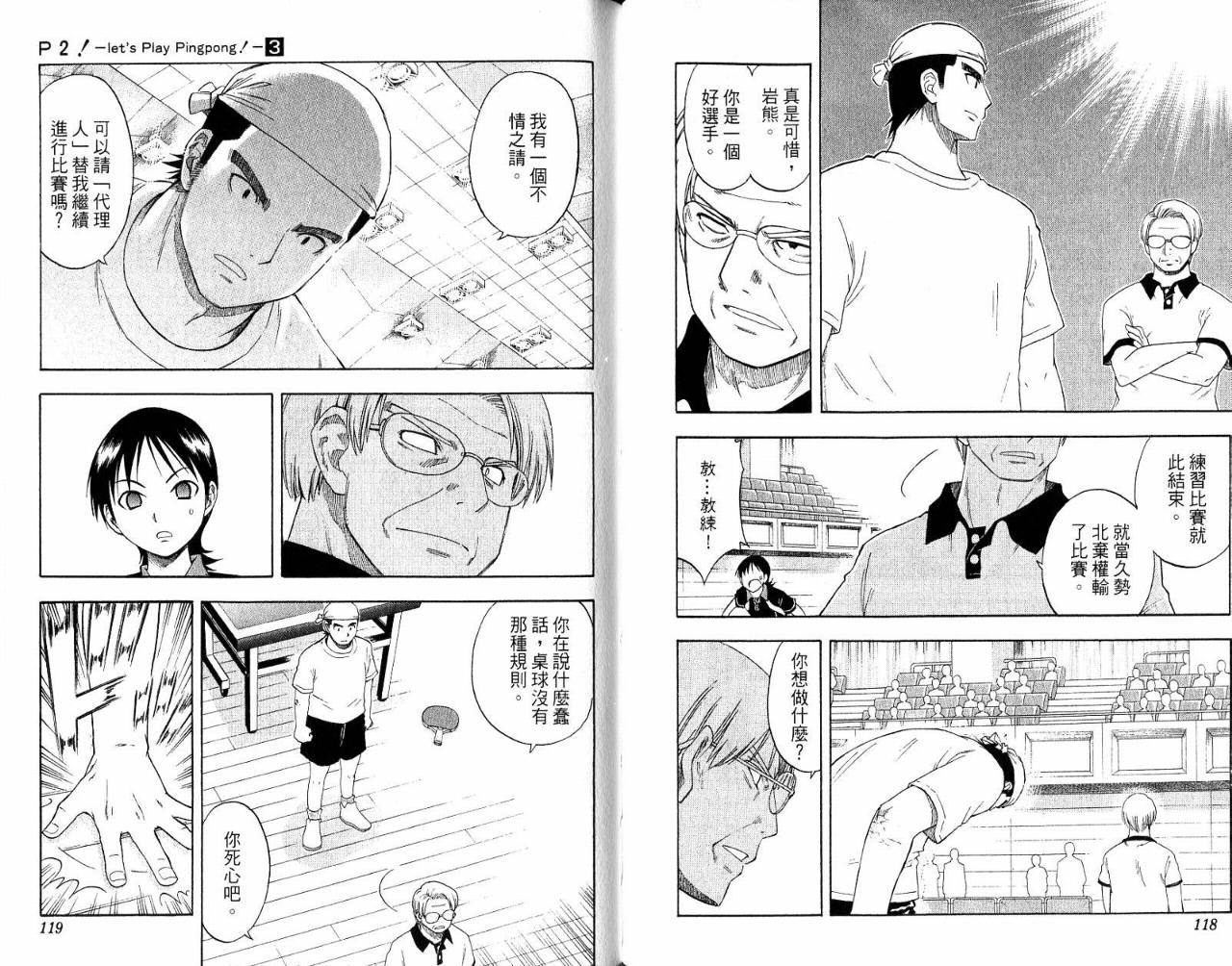 一起乒乓吧韩漫全集-VOL03无删减无遮挡章节图片 