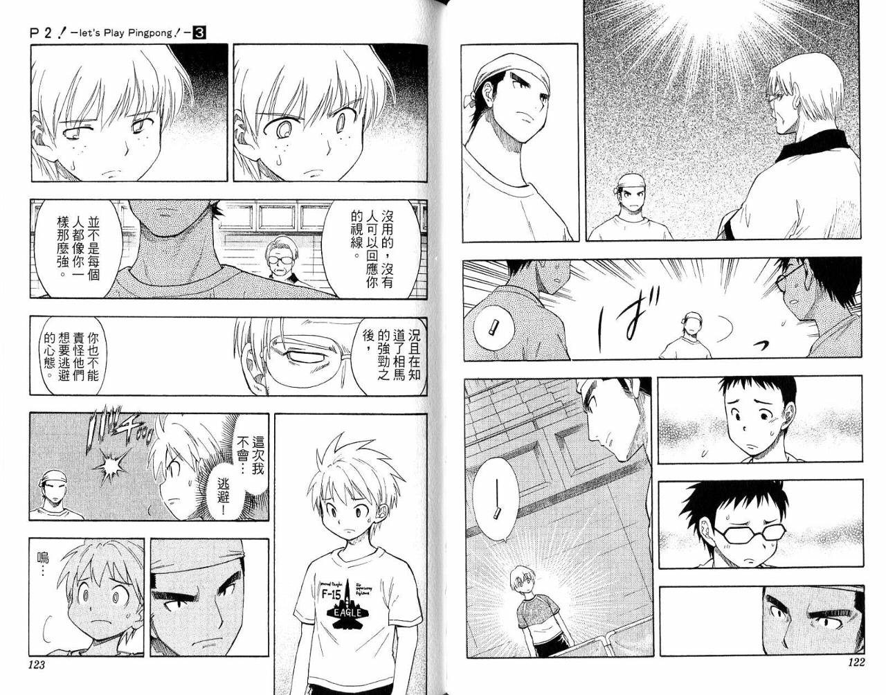 一起乒乓吧韩漫全集-VOL03无删减无遮挡章节图片 