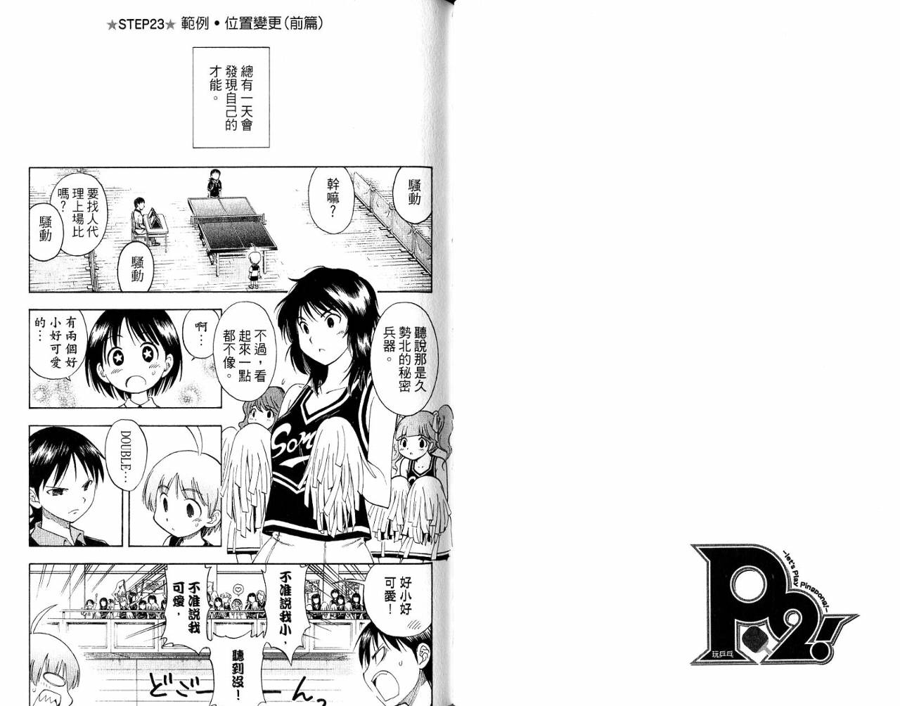 一起乒乓吧韩漫全集-VOL03无删减无遮挡章节图片 
