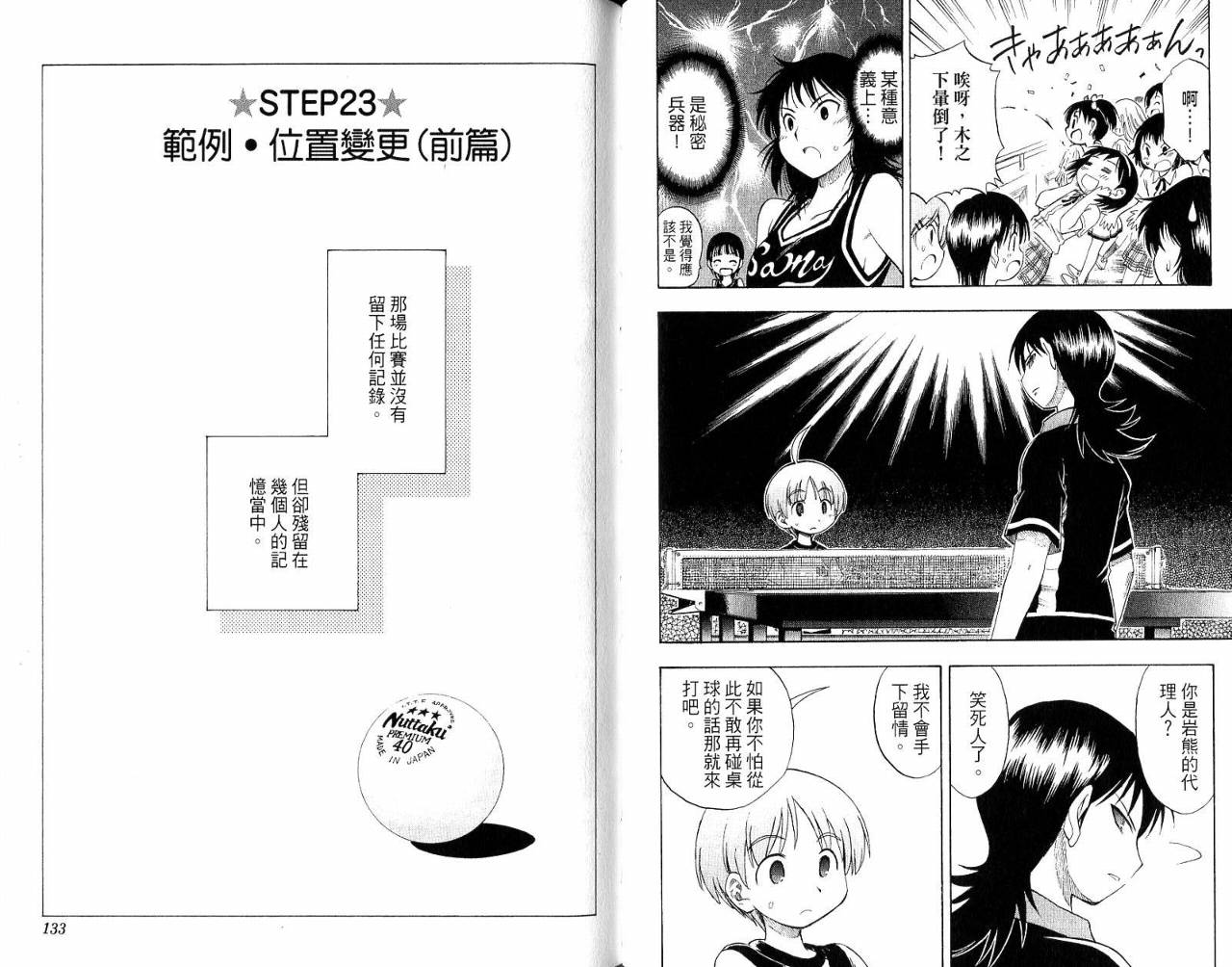 一起乒乓吧韩漫全集-VOL03无删减无遮挡章节图片 