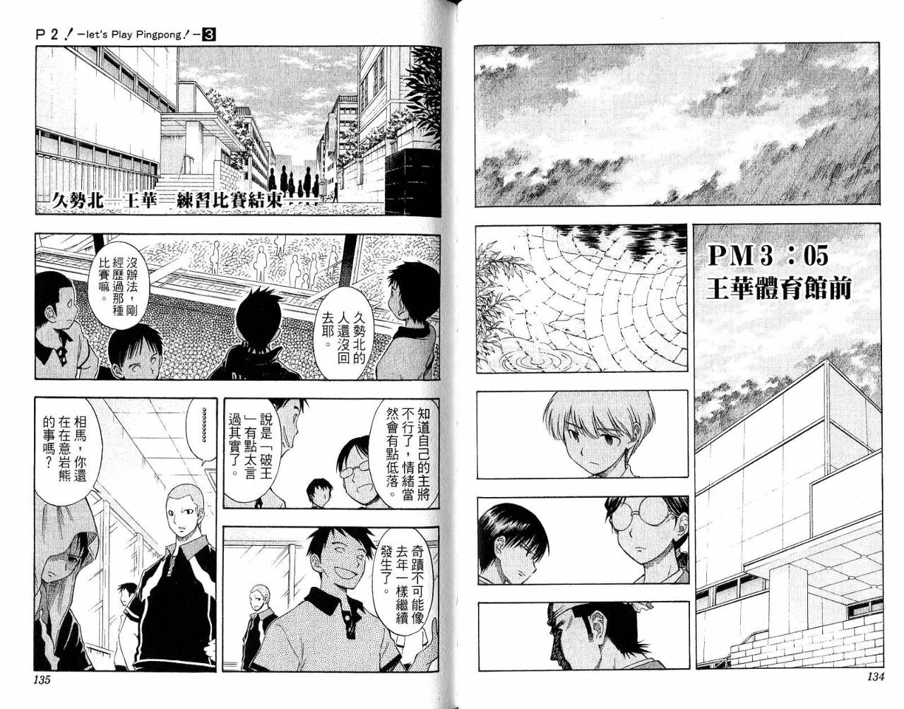 一起乒乓吧韩漫全集-VOL03无删减无遮挡章节图片 