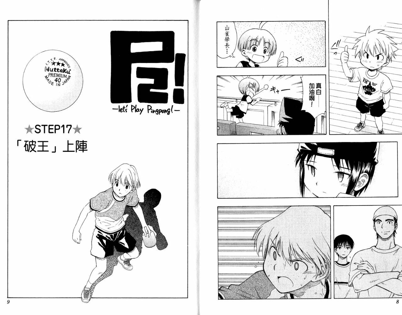 一起乒乓吧韩漫全集-VOL03无删减无遮挡章节图片 