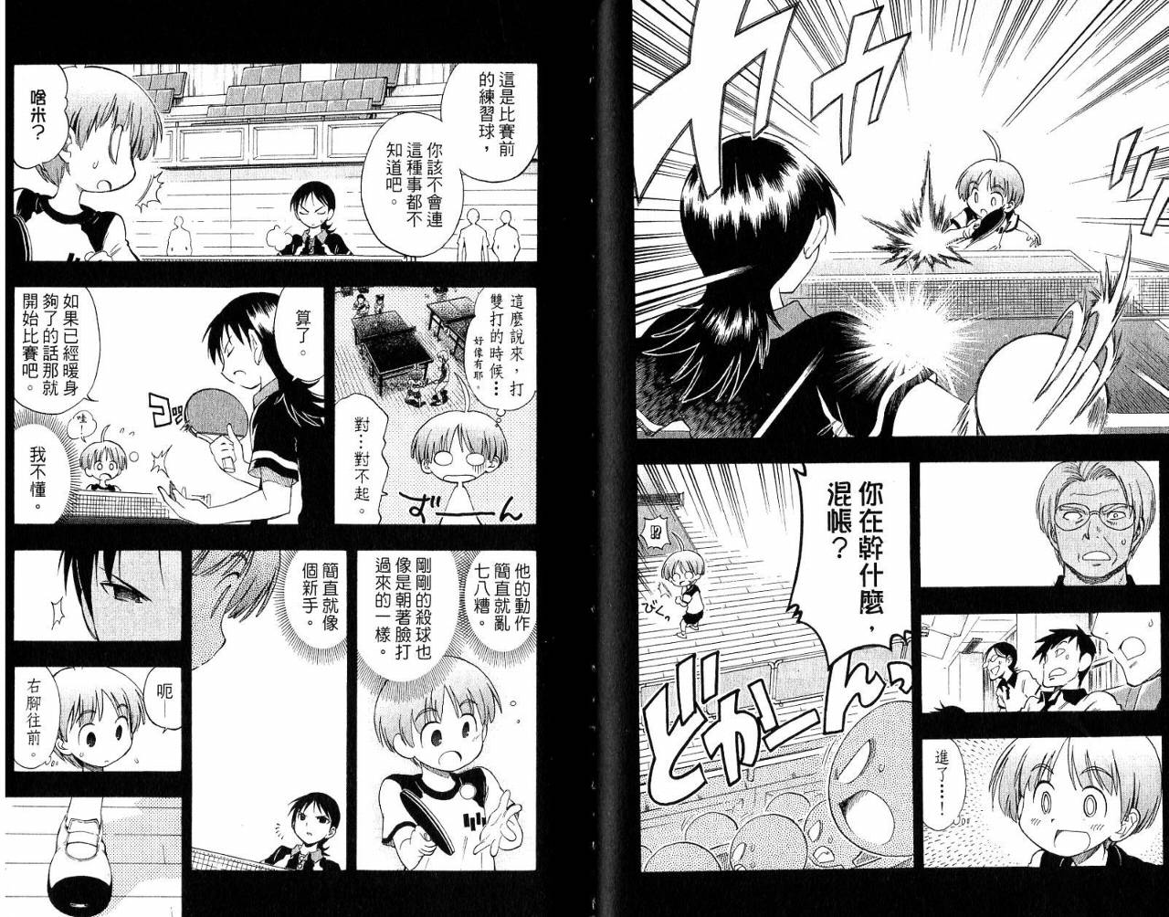 一起乒乓吧韩漫全集-VOL03无删减无遮挡章节图片 