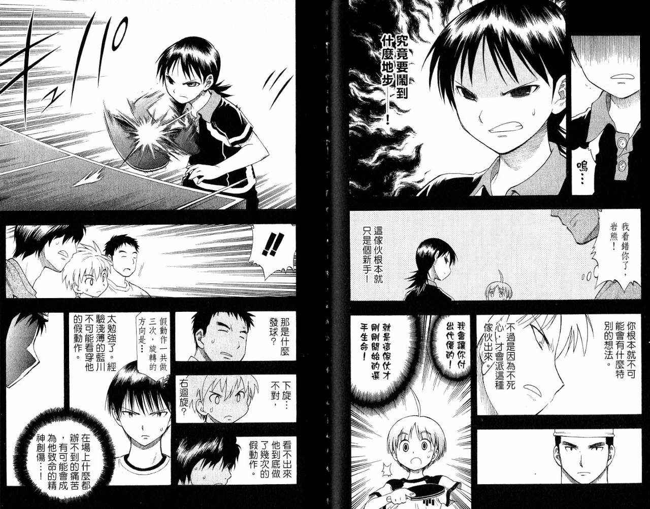 一起乒乓吧韩漫全集-VOL03无删减无遮挡章节图片 