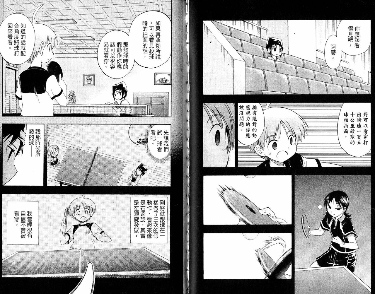一起乒乓吧韩漫全集-VOL03无删减无遮挡章节图片 