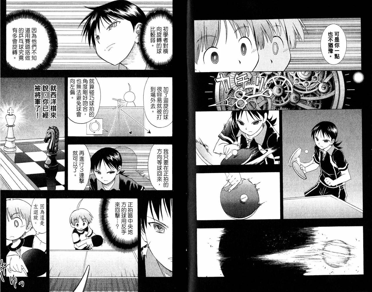 一起乒乓吧韩漫全集-VOL03无删减无遮挡章节图片 