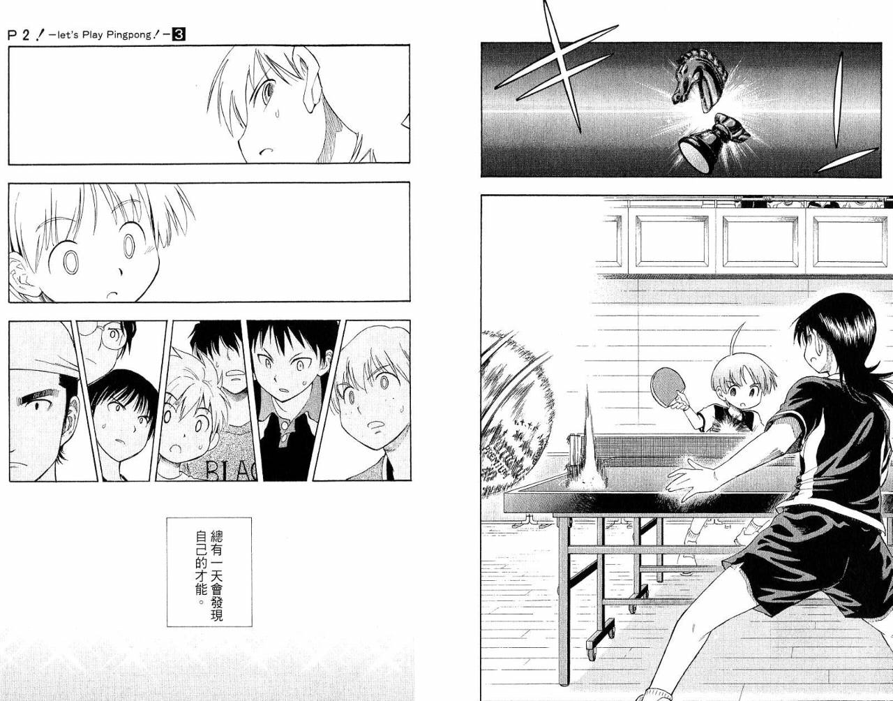 一起乒乓吧韩漫全集-VOL03无删减无遮挡章节图片 