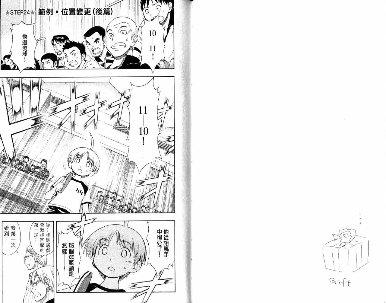 一起乒乓吧韩漫全集-VOL03无删减无遮挡章节图片 
