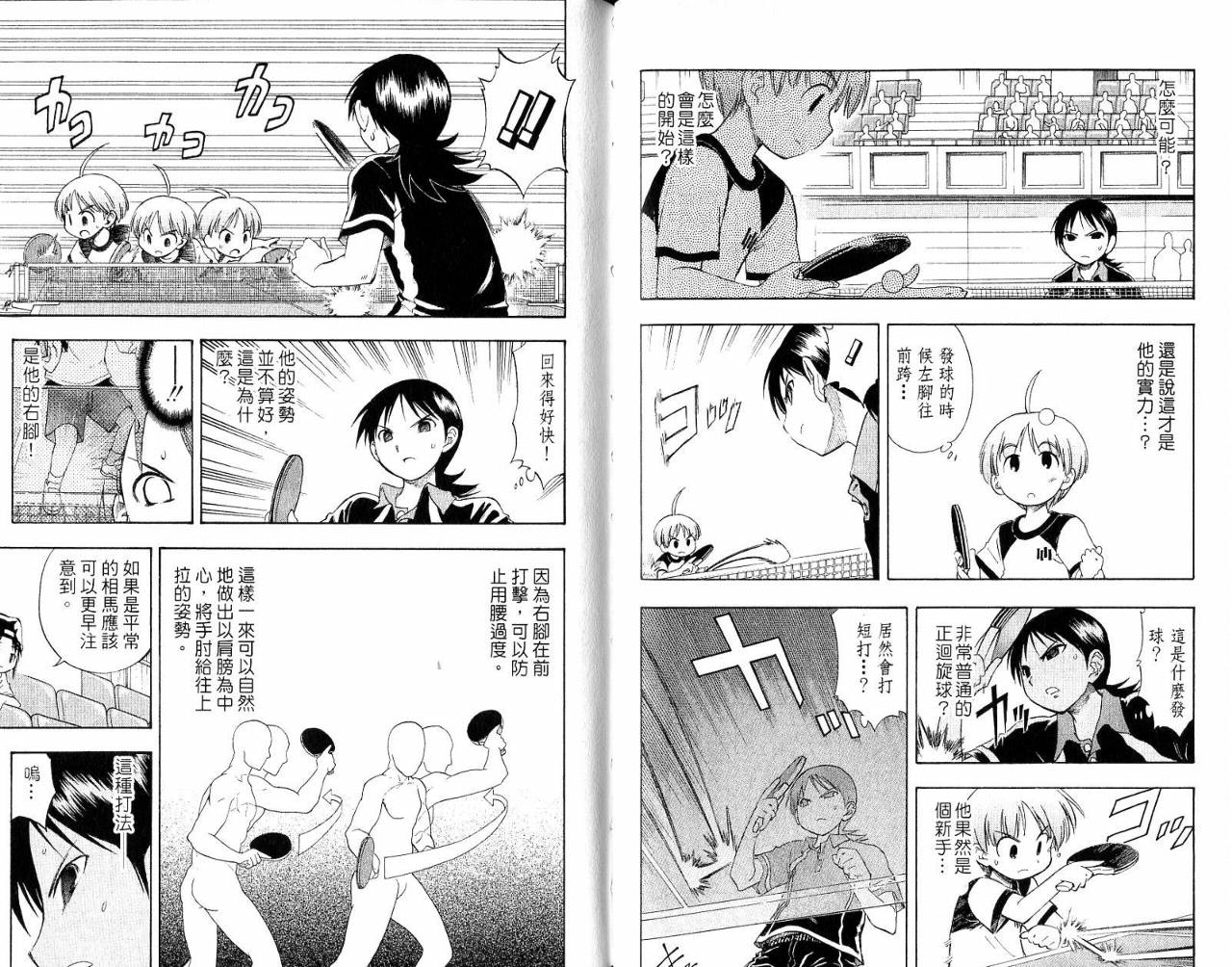 一起乒乓吧韩漫全集-VOL03无删减无遮挡章节图片 