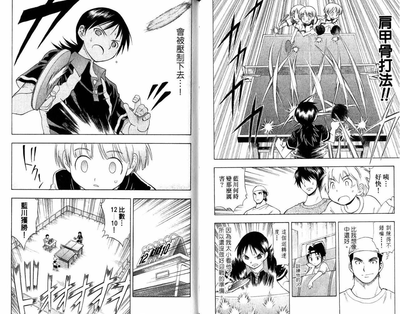 一起乒乓吧韩漫全集-VOL03无删减无遮挡章节图片 
