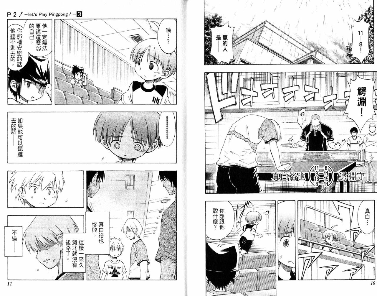 一起乒乓吧韩漫全集-VOL03无删减无遮挡章节图片 