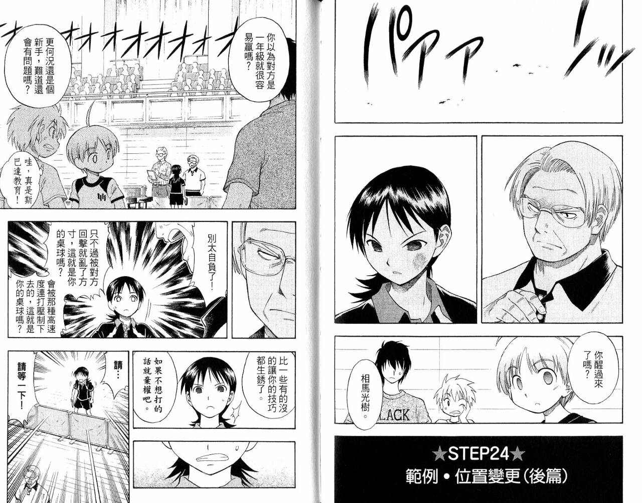 一起乒乓吧韩漫全集-VOL03无删减无遮挡章节图片 