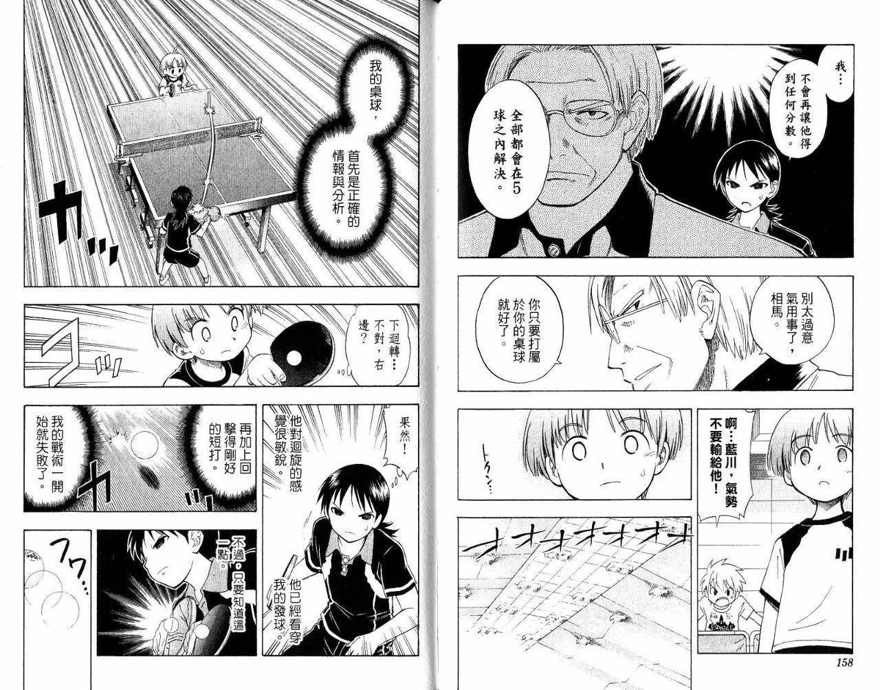 一起乒乓吧韩漫全集-VOL03无删减无遮挡章节图片 