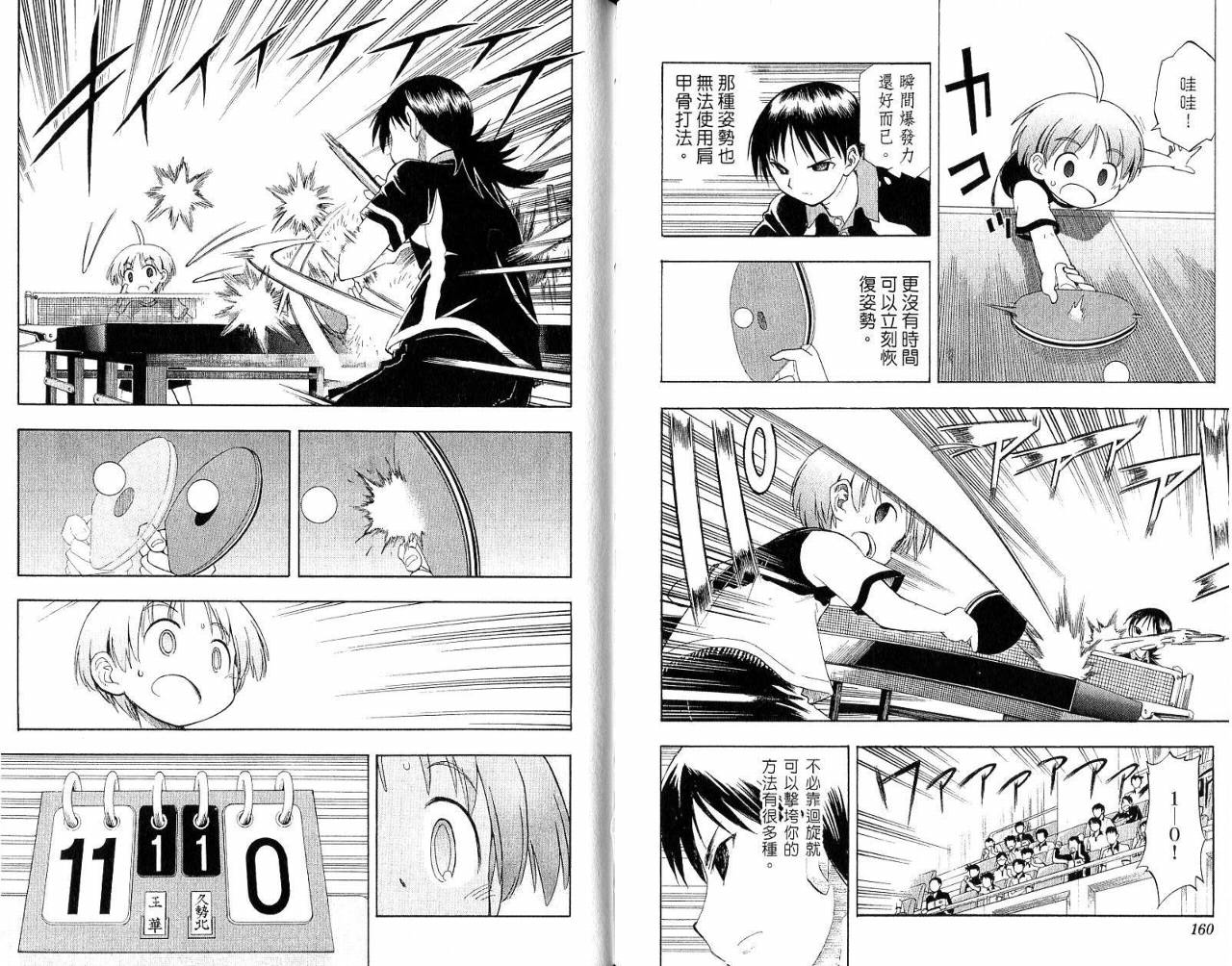 一起乒乓吧韩漫全集-VOL03无删减无遮挡章节图片 