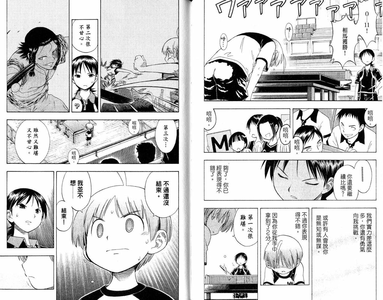 一起乒乓吧韩漫全集-VOL03无删减无遮挡章节图片 