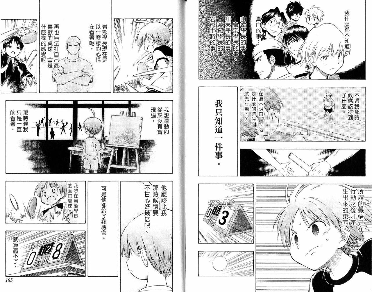 一起乒乓吧韩漫全集-VOL03无删减无遮挡章节图片 
