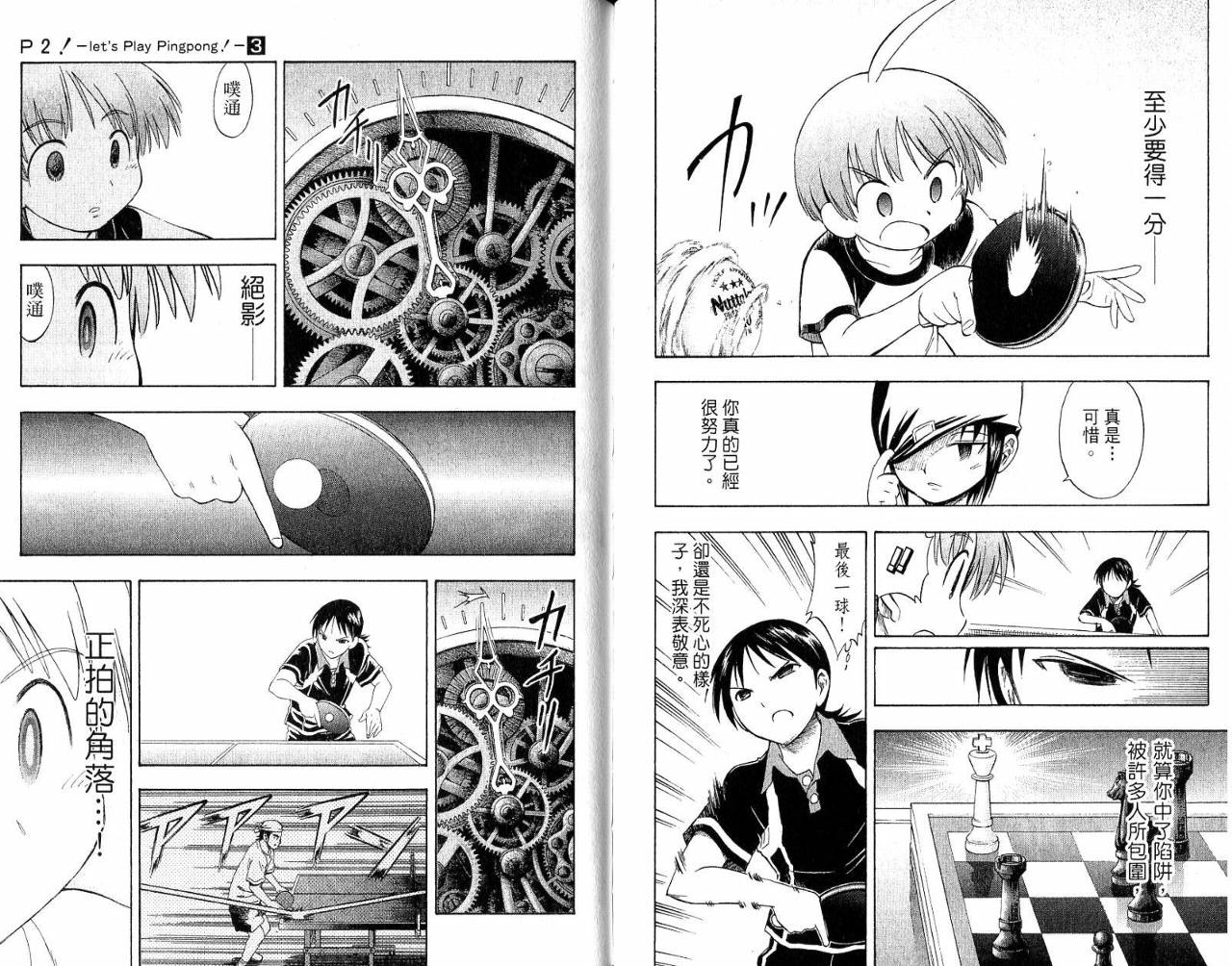 一起乒乓吧韩漫全集-VOL03无删减无遮挡章节图片 