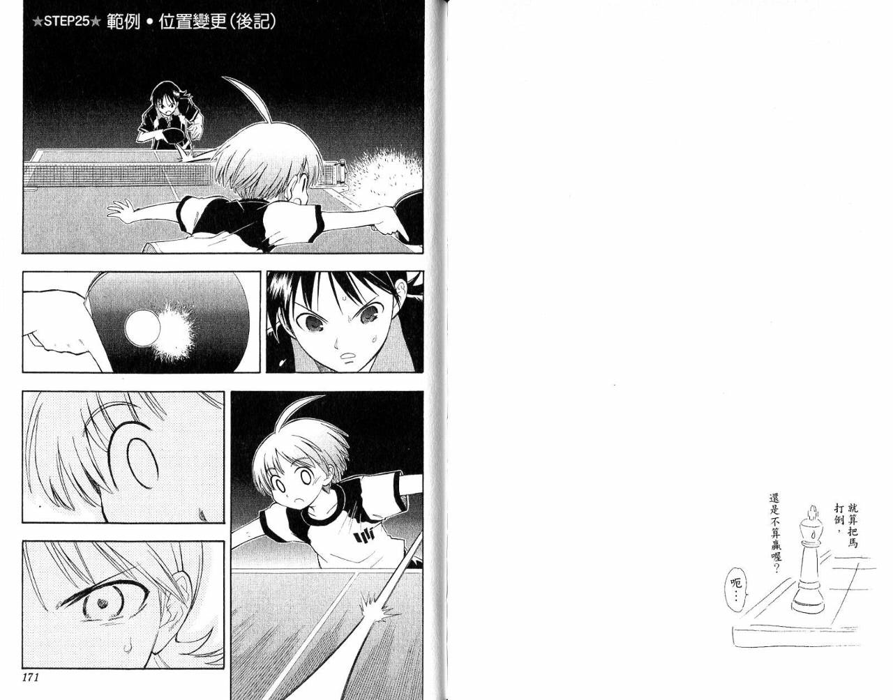 一起乒乓吧韩漫全集-VOL03无删减无遮挡章节图片 