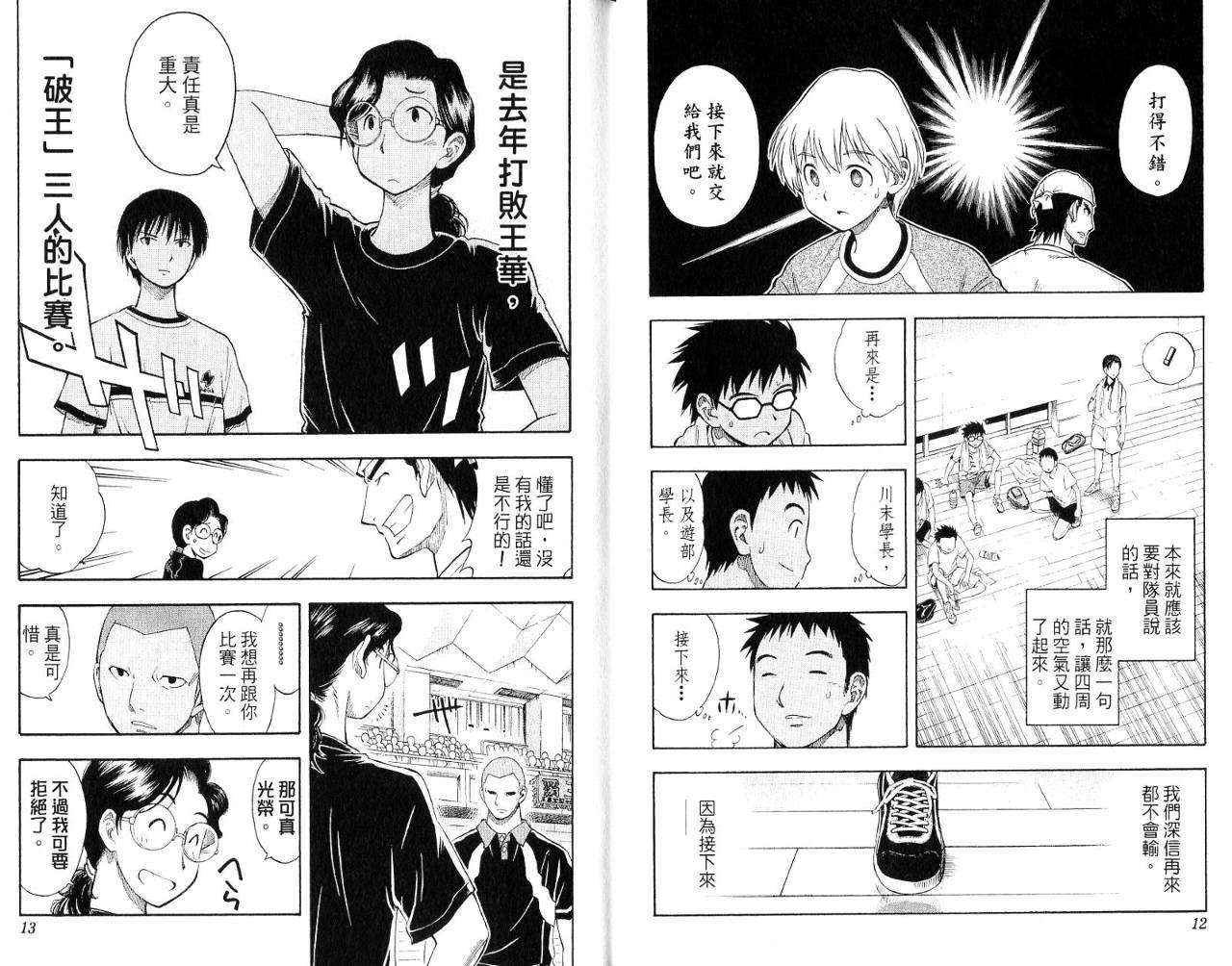 一起乒乓吧韩漫全集-VOL03无删减无遮挡章节图片 
