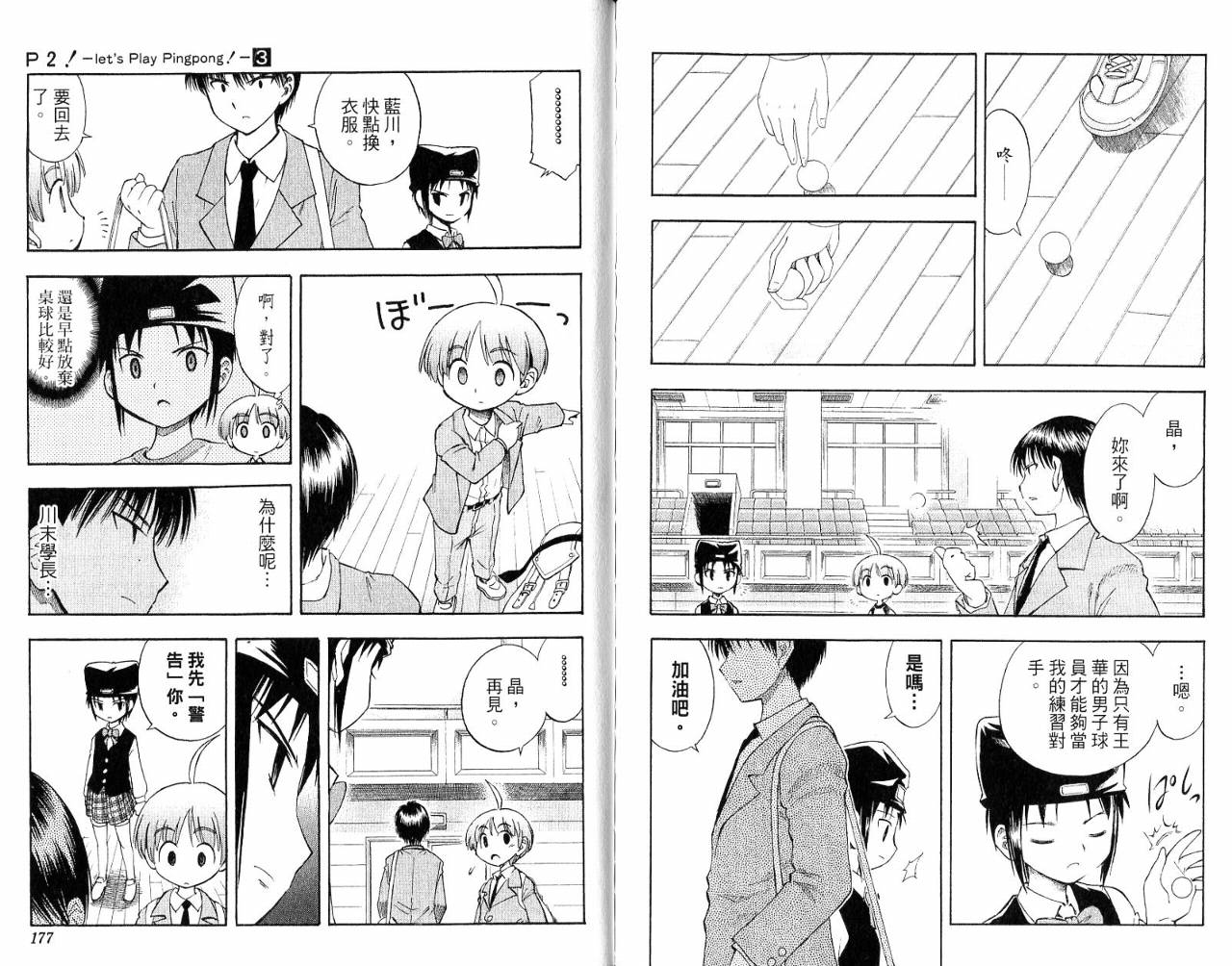 一起乒乓吧韩漫全集-VOL03无删减无遮挡章节图片 