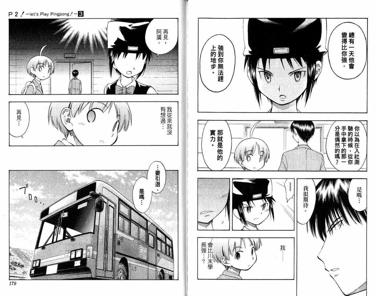 一起乒乓吧韩漫全集-VOL03无删减无遮挡章节图片 