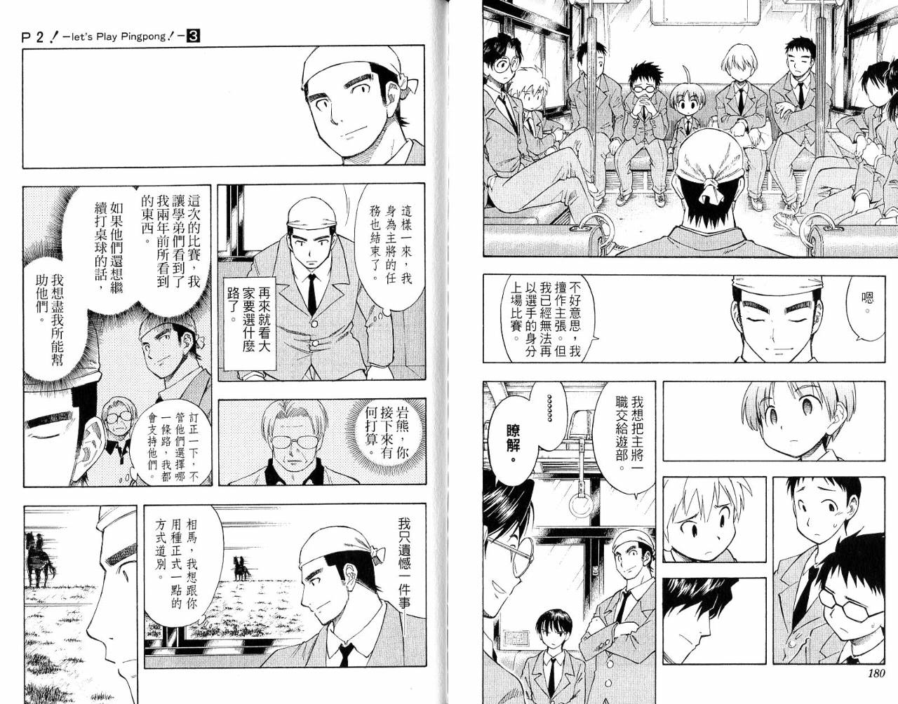一起乒乓吧韩漫全集-VOL03无删减无遮挡章节图片 
