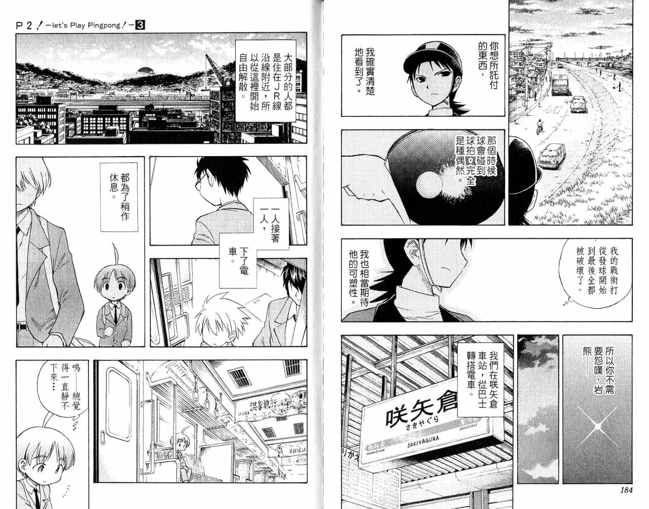 一起乒乓吧韩漫全集-VOL03无删减无遮挡章节图片 
