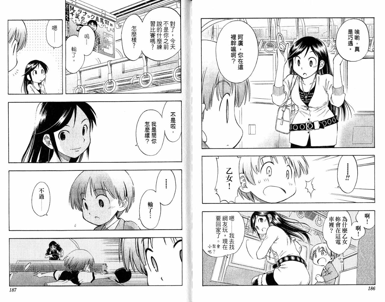 一起乒乓吧韩漫全集-VOL03无删减无遮挡章节图片 